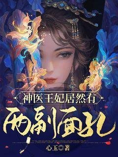 神医弃女全文下载，探寻弃女逆袭之路，感受医术与爱情的交织